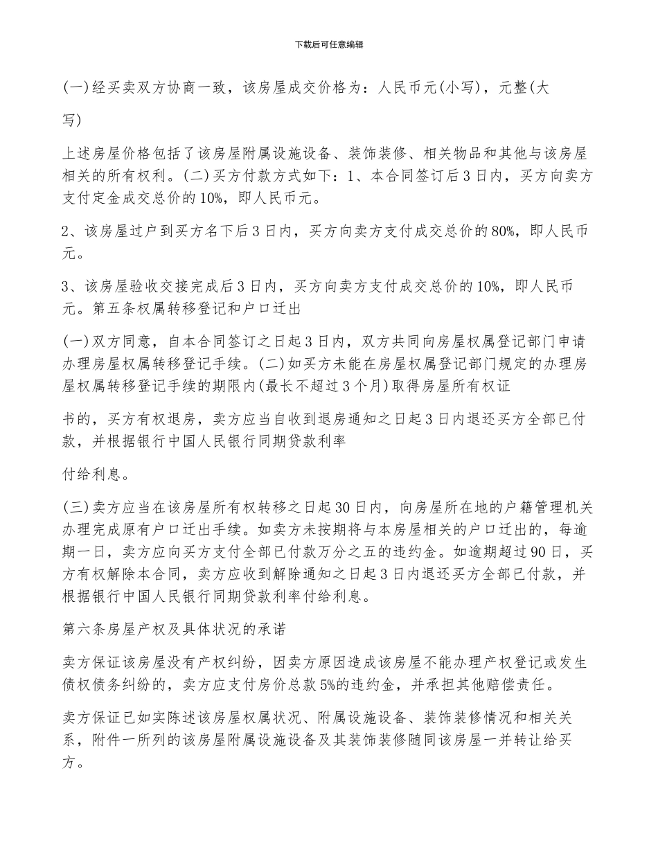 青岛二手房买卖合同_第2页