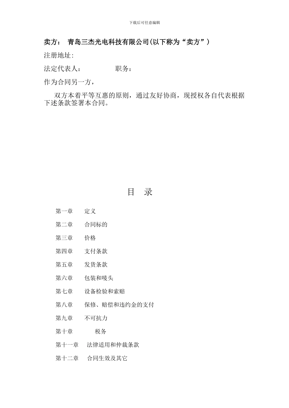 青岛出租车LED顶灯合同_第2页