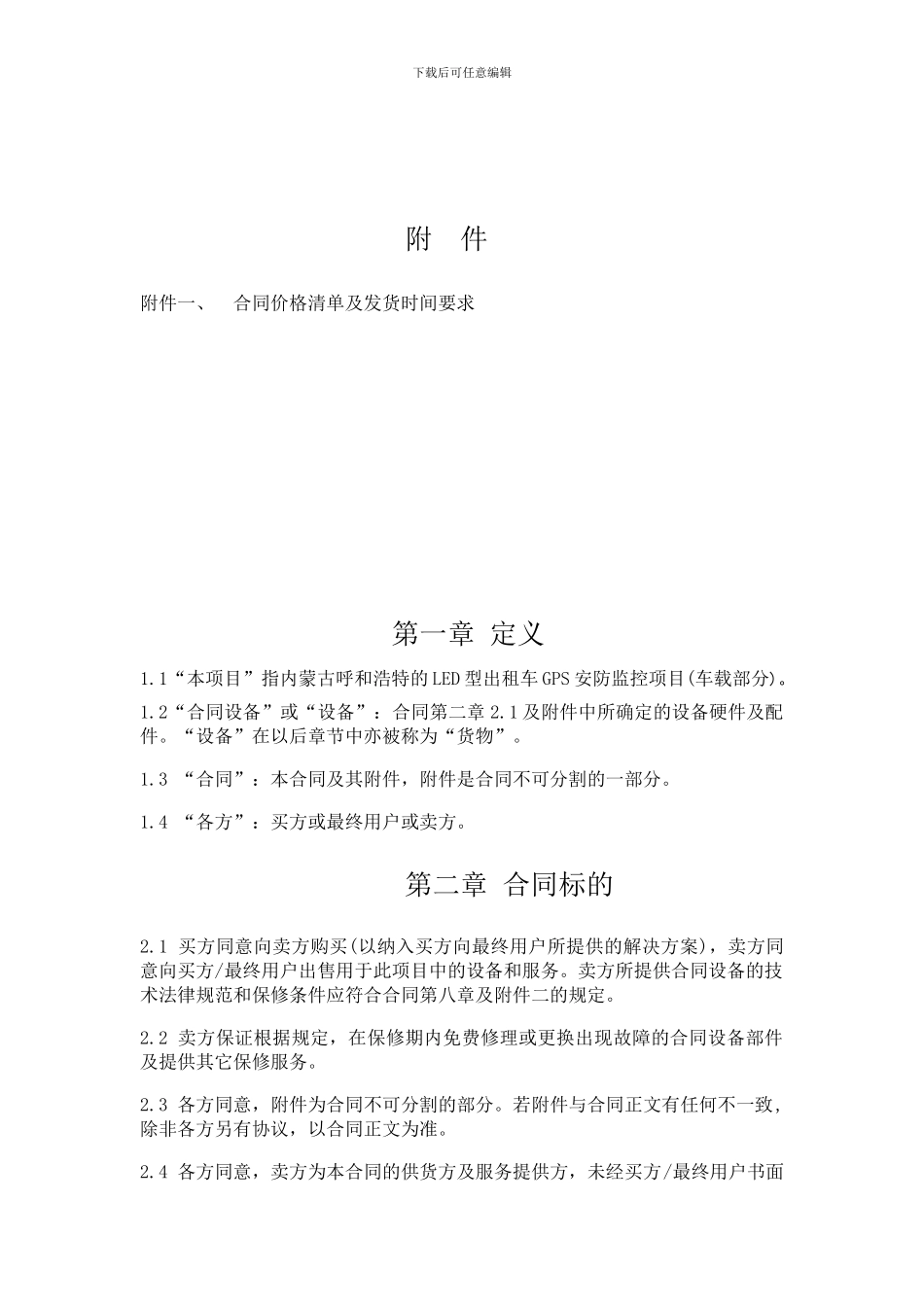 青岛出租车LED顶灯合同_第3页