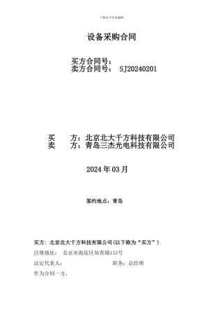 青岛出租车LED顶灯合同