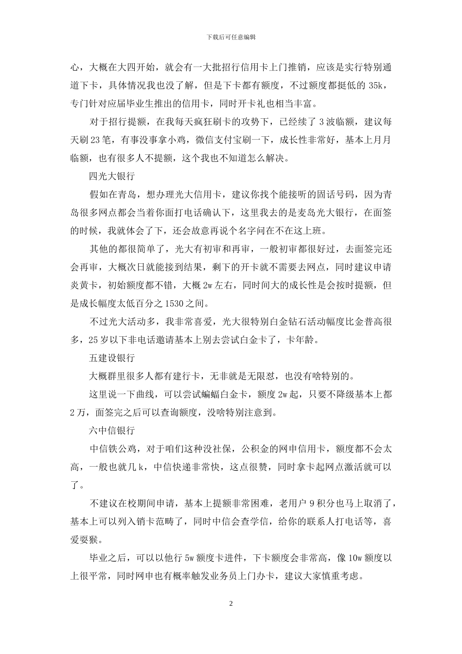 青岛办信用卡(1)_第2页