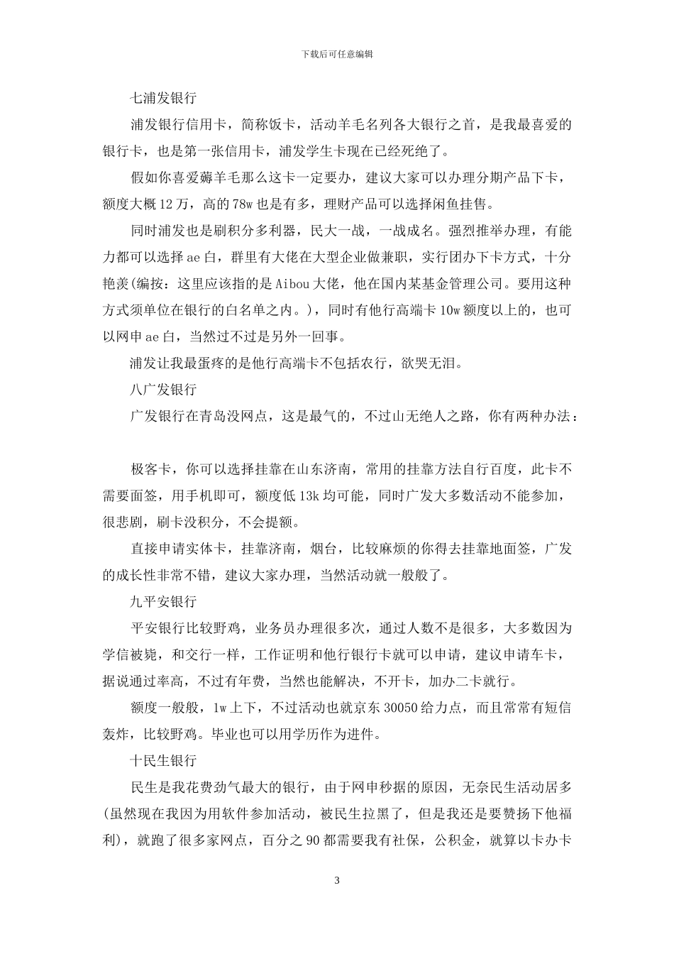青岛办信用卡(1)_第3页