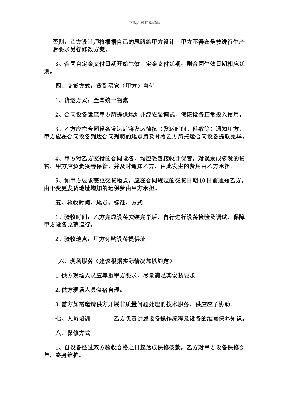 青岛吉乐顺回转火锅传送带设备公司合同标准版本_第2页