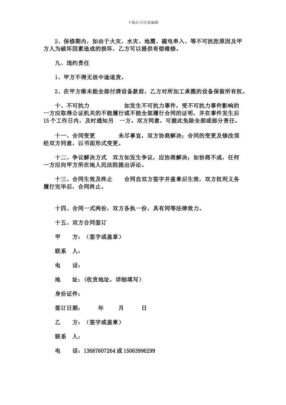 青岛吉乐顺回转火锅传送带设备公司合同标准版本_第3页