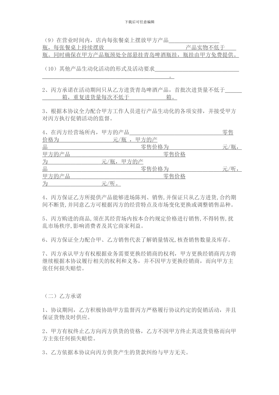 青岛啤酒合作协议_第2页