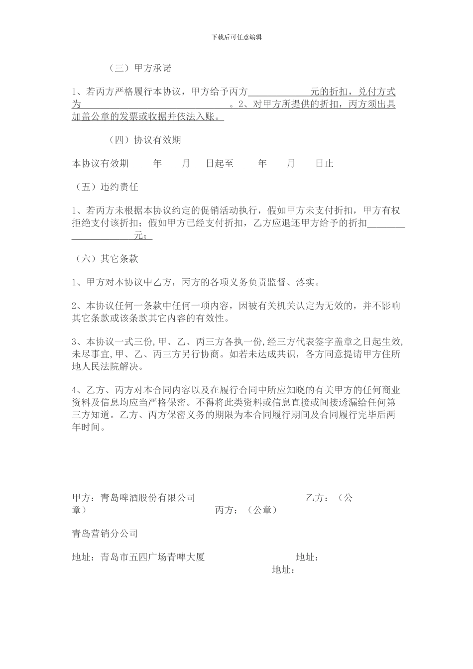 青岛啤酒合作协议_第3页