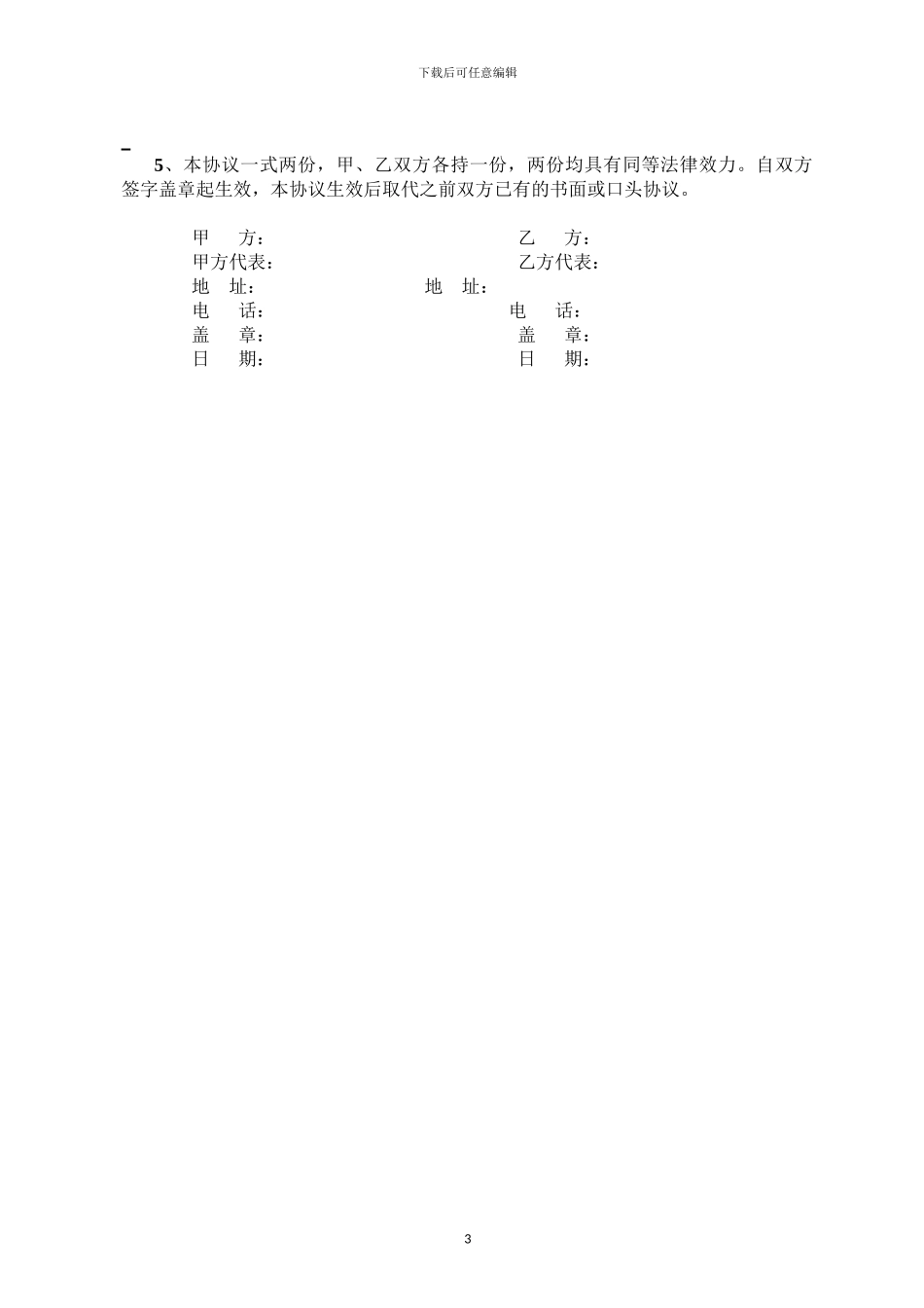 青岛啤酒合作协议分销商_第3页