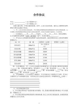 青岛啤酒合作协议分销商