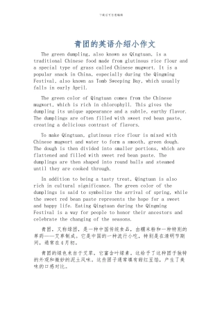 青团的英语介绍小作文