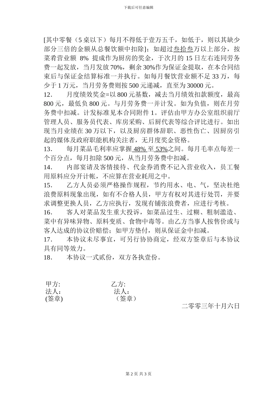 青云酒店厨房承包合同_第2页