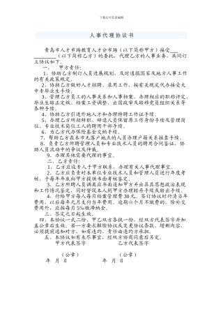 青岛市人事代理协议书