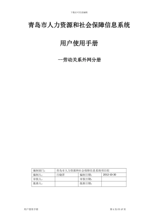 青岛市人力资源和社会保障信息系统