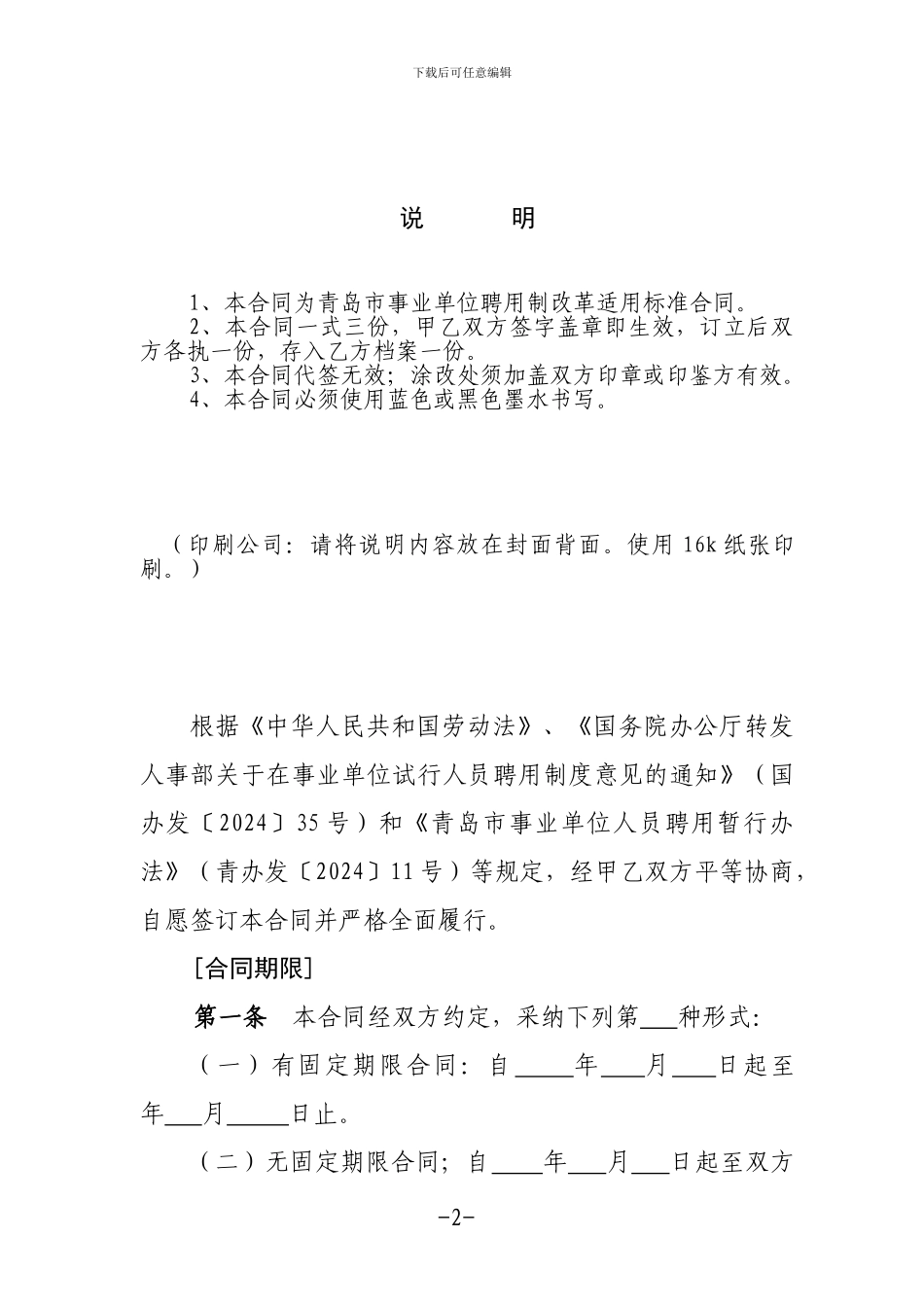 青岛市事业单位聘用合同书_第2页