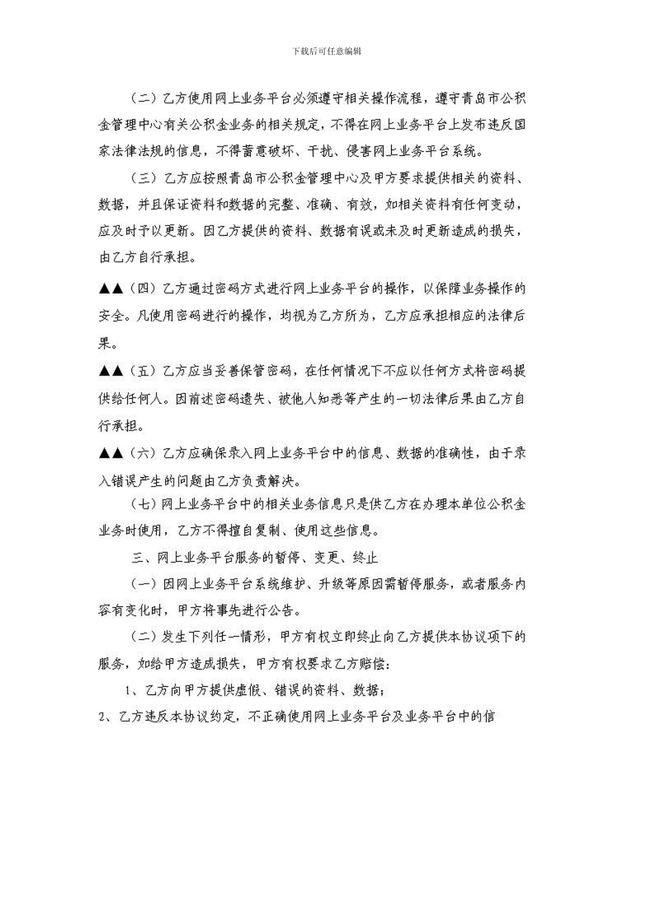 青岛市住房公积金网上协议_第2页