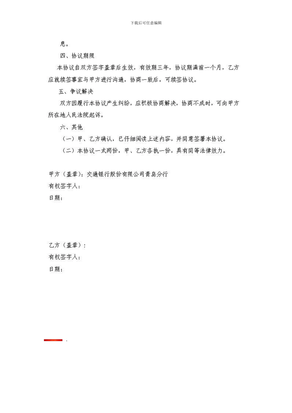 青岛市住房公积金网上协议_第3页