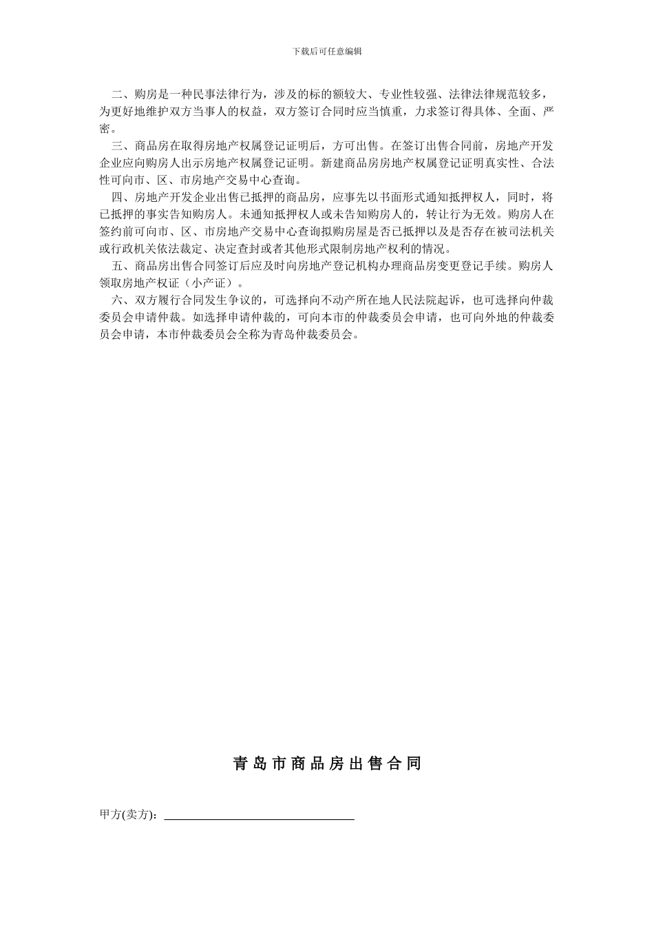 青岛市商品房出售合同_第2页