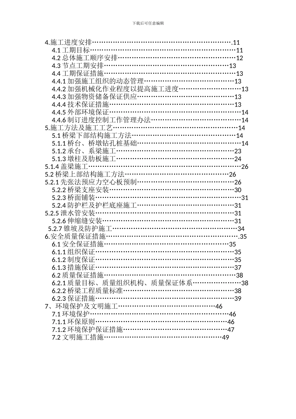 青岛市即墨至平度高速公路第一合同段_第2页