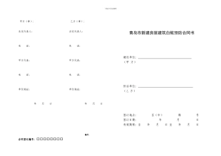 青岛市新建房屋建筑白蚁预防合同书