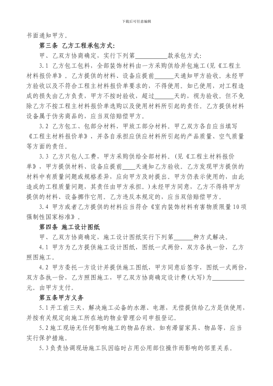 青岛市装修合同范本_第2页