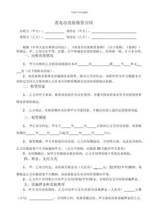 青岛市租房合同