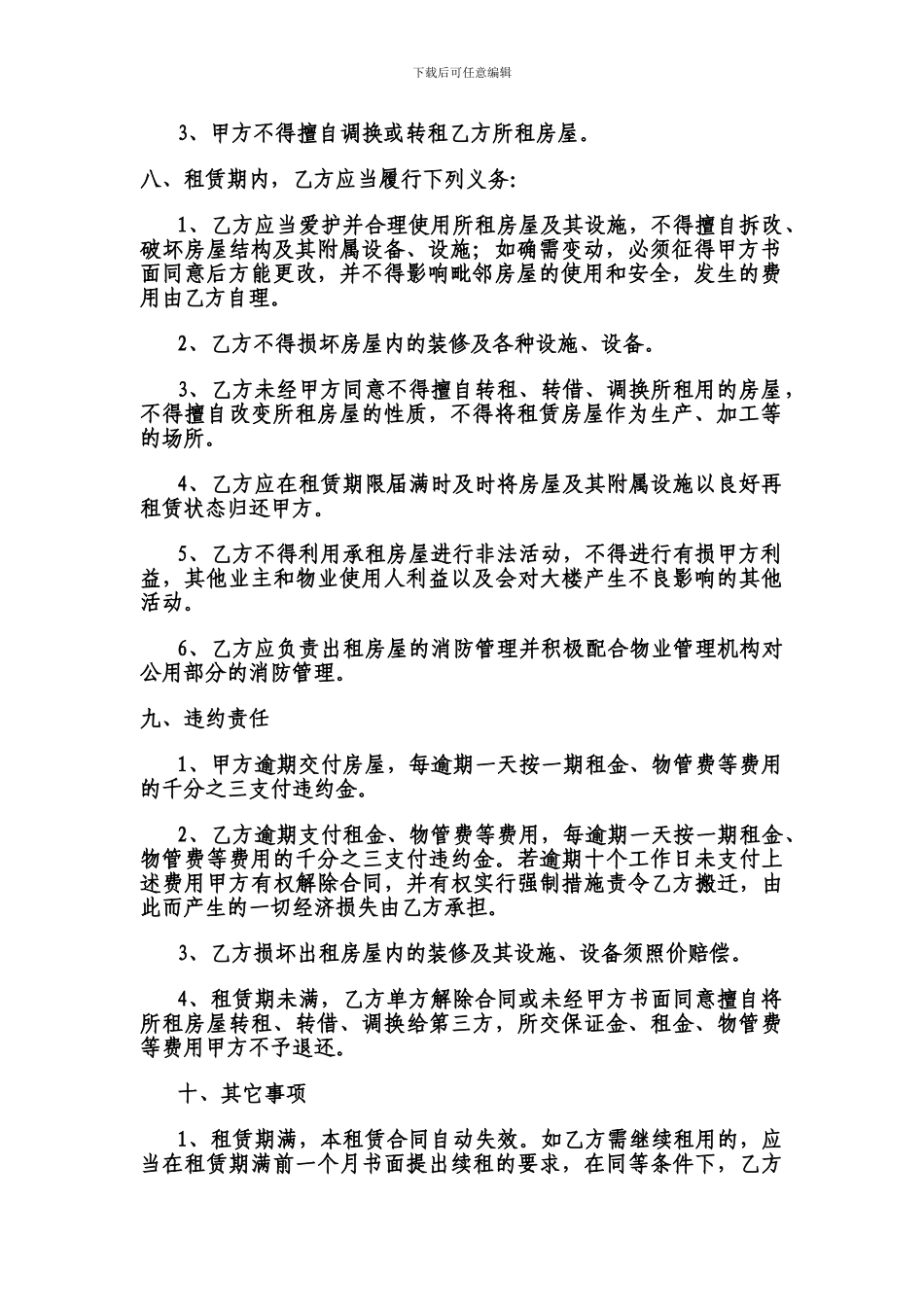 青岛希尔景园假日酒店办公楼租赁协议_第2页