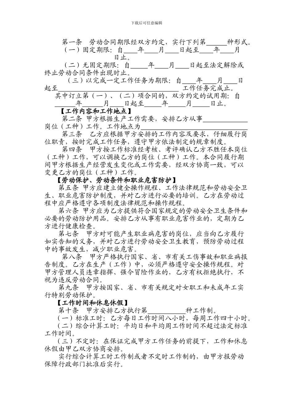 青岛市劳动合同模板_第3页