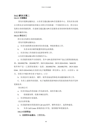 青岛市出租车客运服务中心技术方案