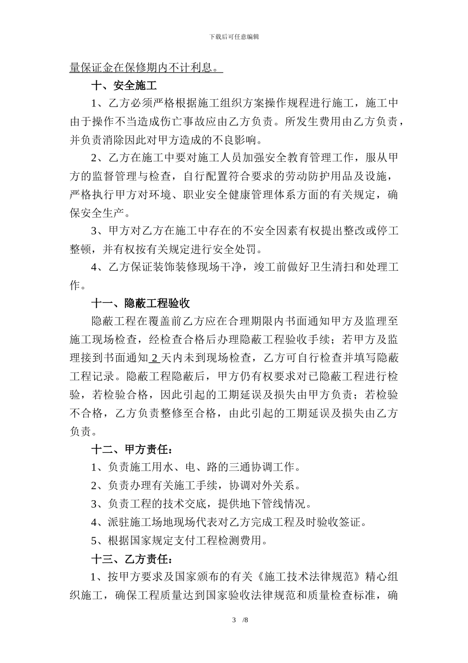 青岛泰隆鑫港国际商务酒店上下水及污水管道安装合同_第3页