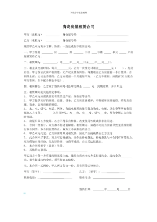 青岛房屋租赁合同