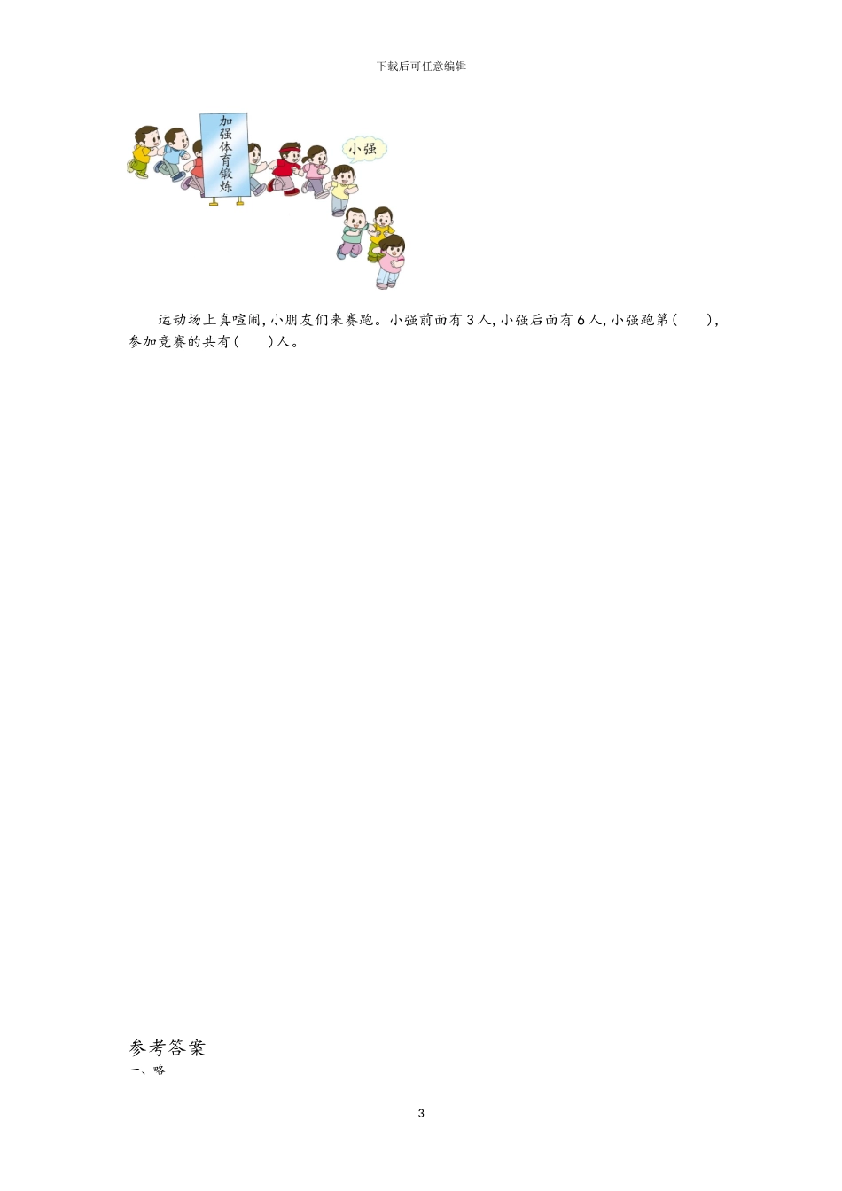 青岛版一年级数学上册全册单元试卷+期中期末检测及答案(1)_第3页