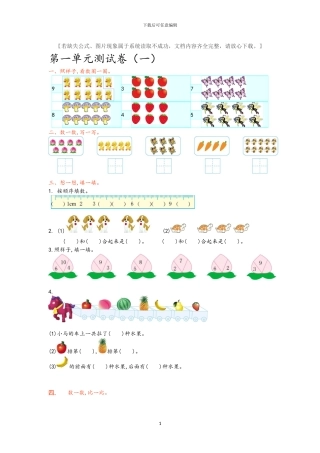 青岛版一年级数学上册全册单元试卷+期中期末检测及答案(1)