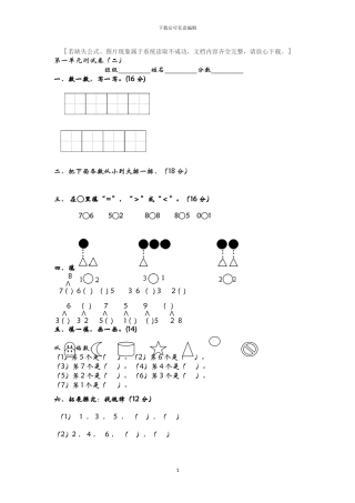 青岛版一年级数学上册全册单元试卷+期中期末检测及答案2