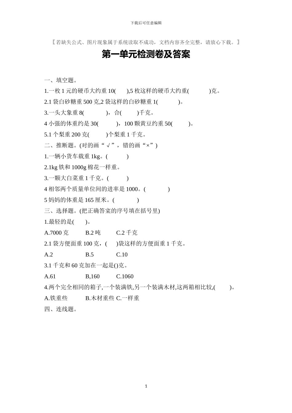 青岛版三年级数学上册全册单元检测卷+期中期末试卷及答案(1)_第1页