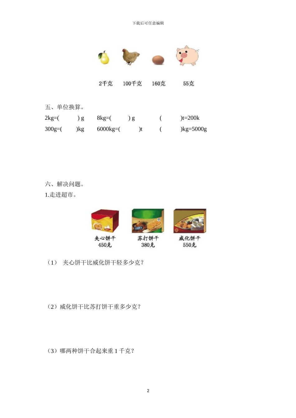 青岛版三年级数学上册全册单元检测卷+期中期末试卷及答案(1)_第2页