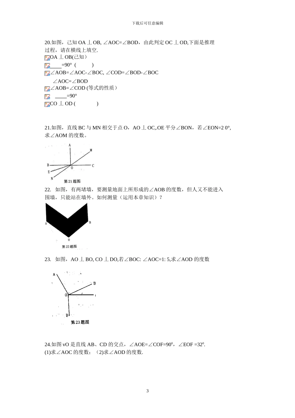 青岛版七年级数学下册全套单元试卷含答案(1)_第3页
