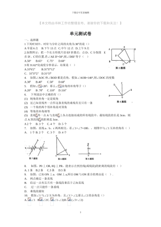 青岛版七年级数学下册全套单元试卷含答案