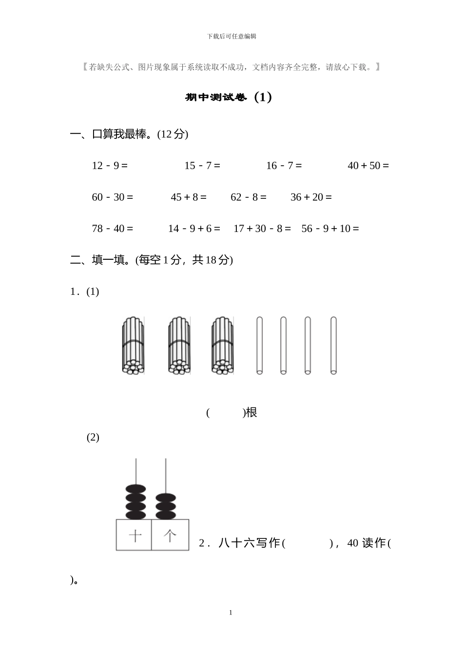 青岛版一年级数学下册期中+期末考试试题及答案_第1页
