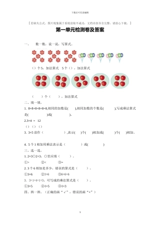 青岛版二年级数学上册全册单元检测卷+期中期末试卷及答案(1)