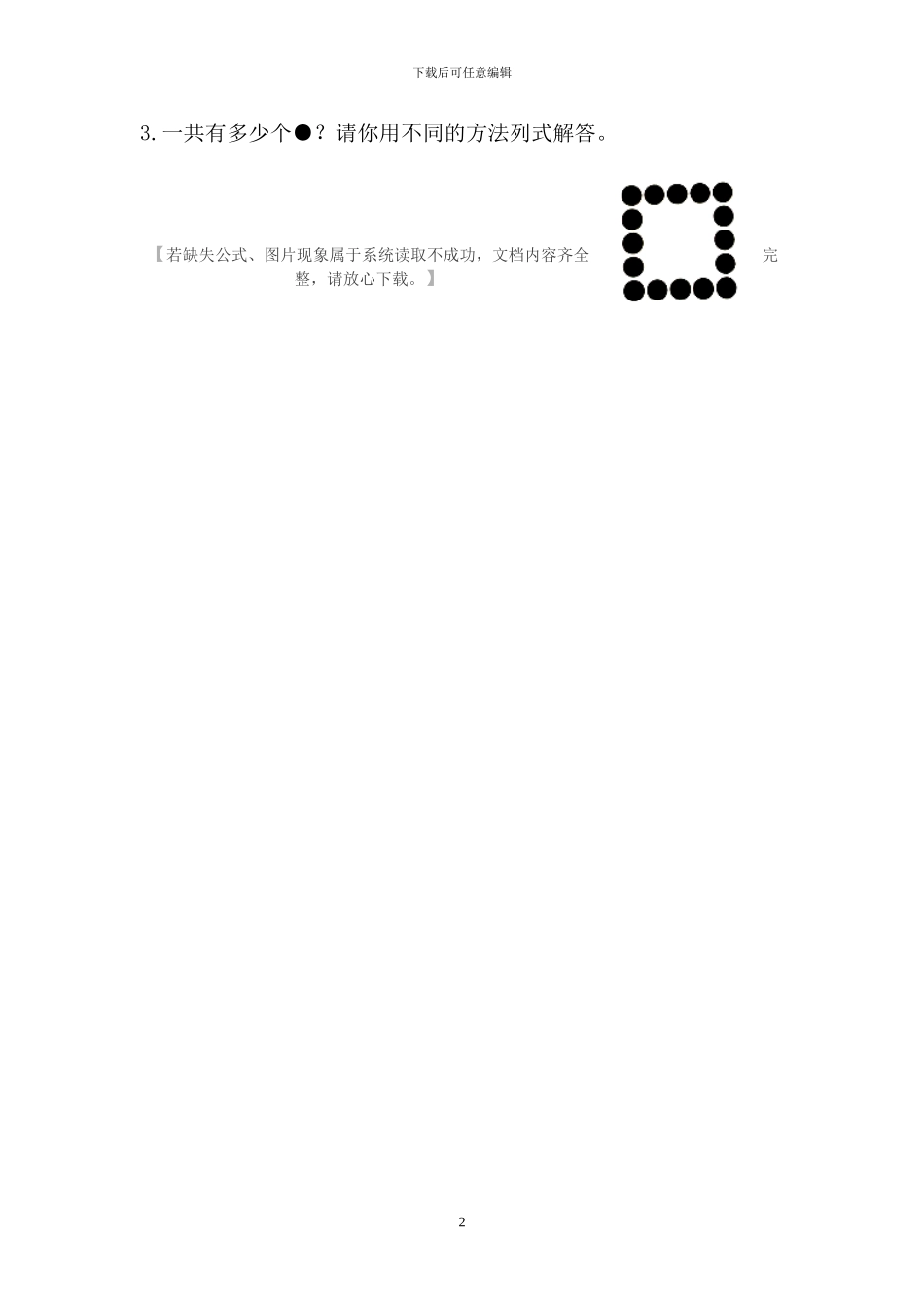 青岛版二年级数学上册第一单元分类基础练习+单元检测卷(1)_第2页