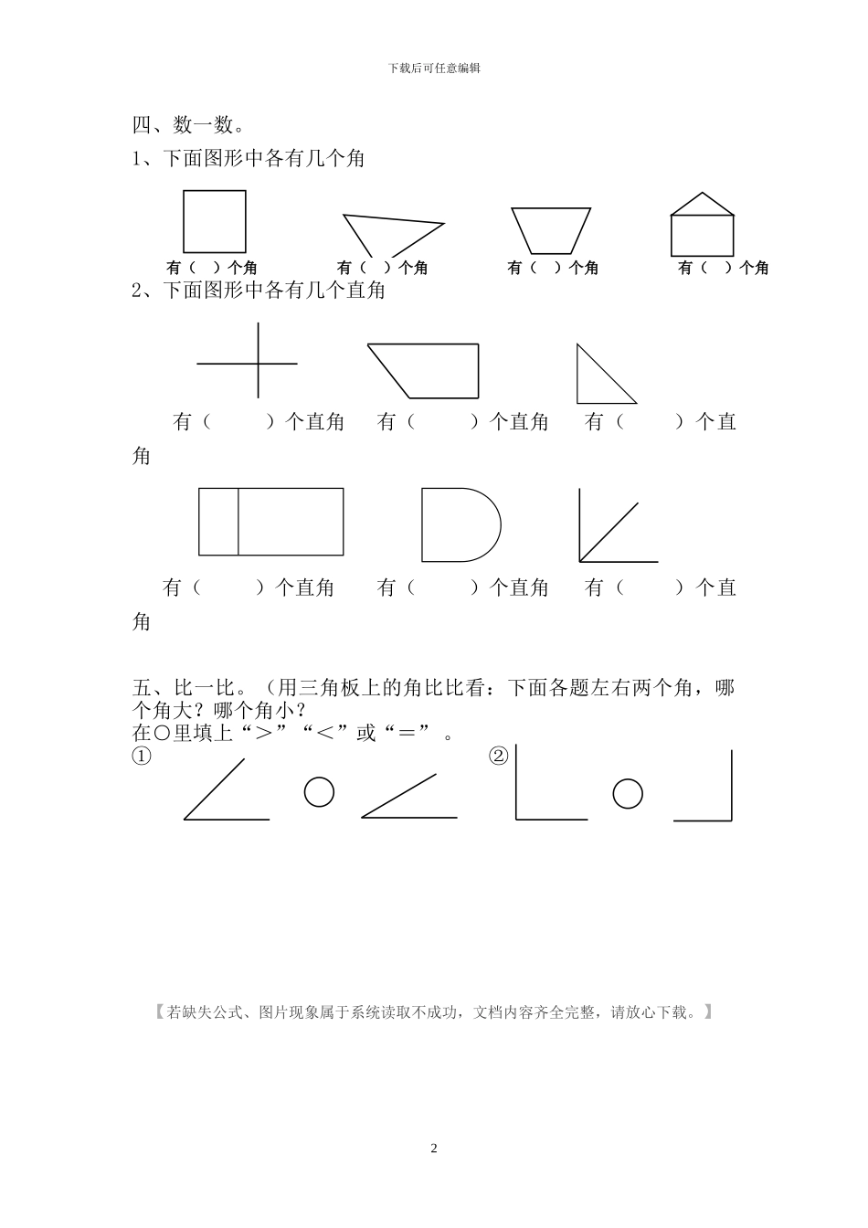 青岛版二年级数学上册第三单元分类基础练习+单元检测卷(1)_第2页