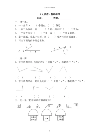 青岛版二年级数学上册第三单元分类基础练习+单元检测卷(1)