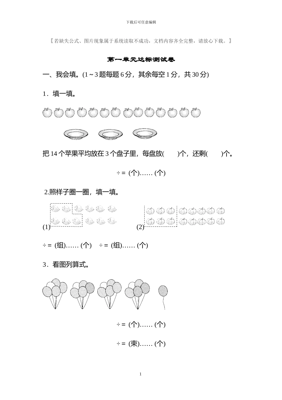 青岛版二年级数学下册全册单元测试题及答案(1)_第1页