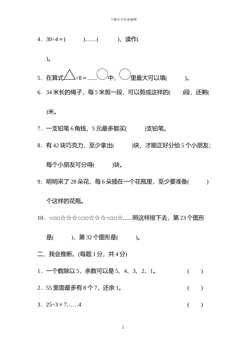 青岛版二年级数学下册全册单元测试题及答案(1)_第2页