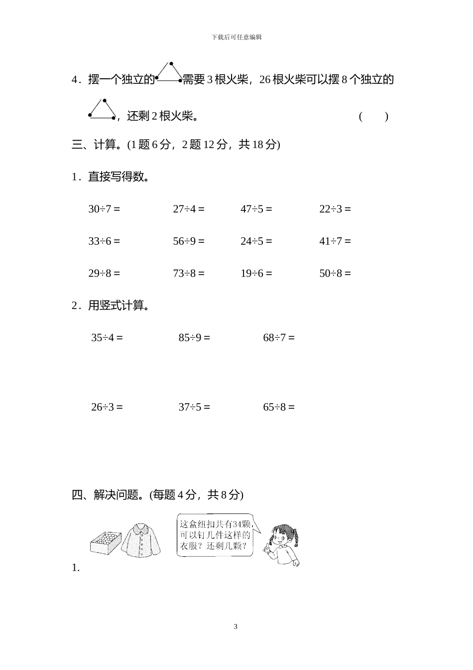 青岛版二年级数学下册全册单元测试题及答案(1)_第3页