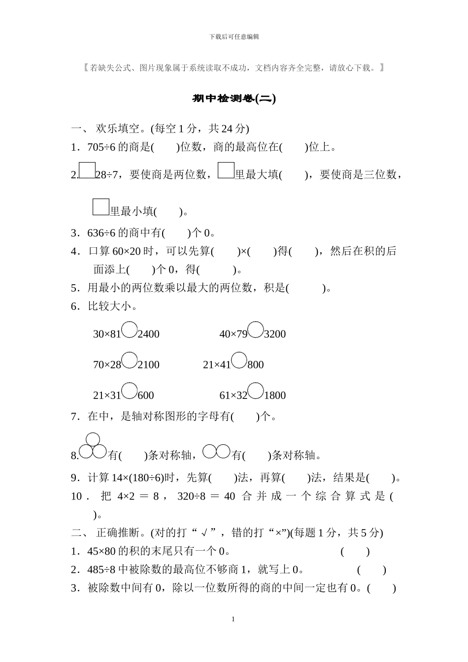 青岛版二年级数学下册期中考试试题及答案(1)_第1页