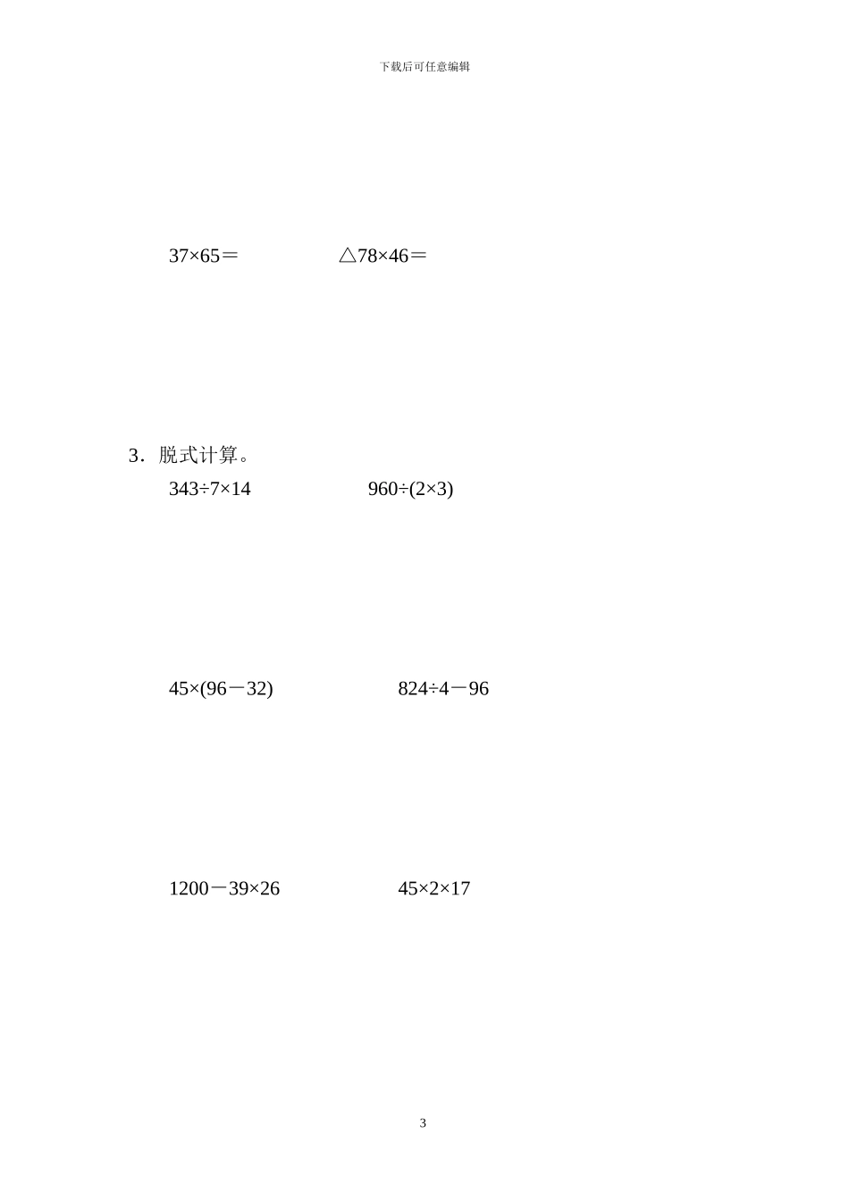 青岛版二年级数学下册期中考试试题及答案(1)_第3页