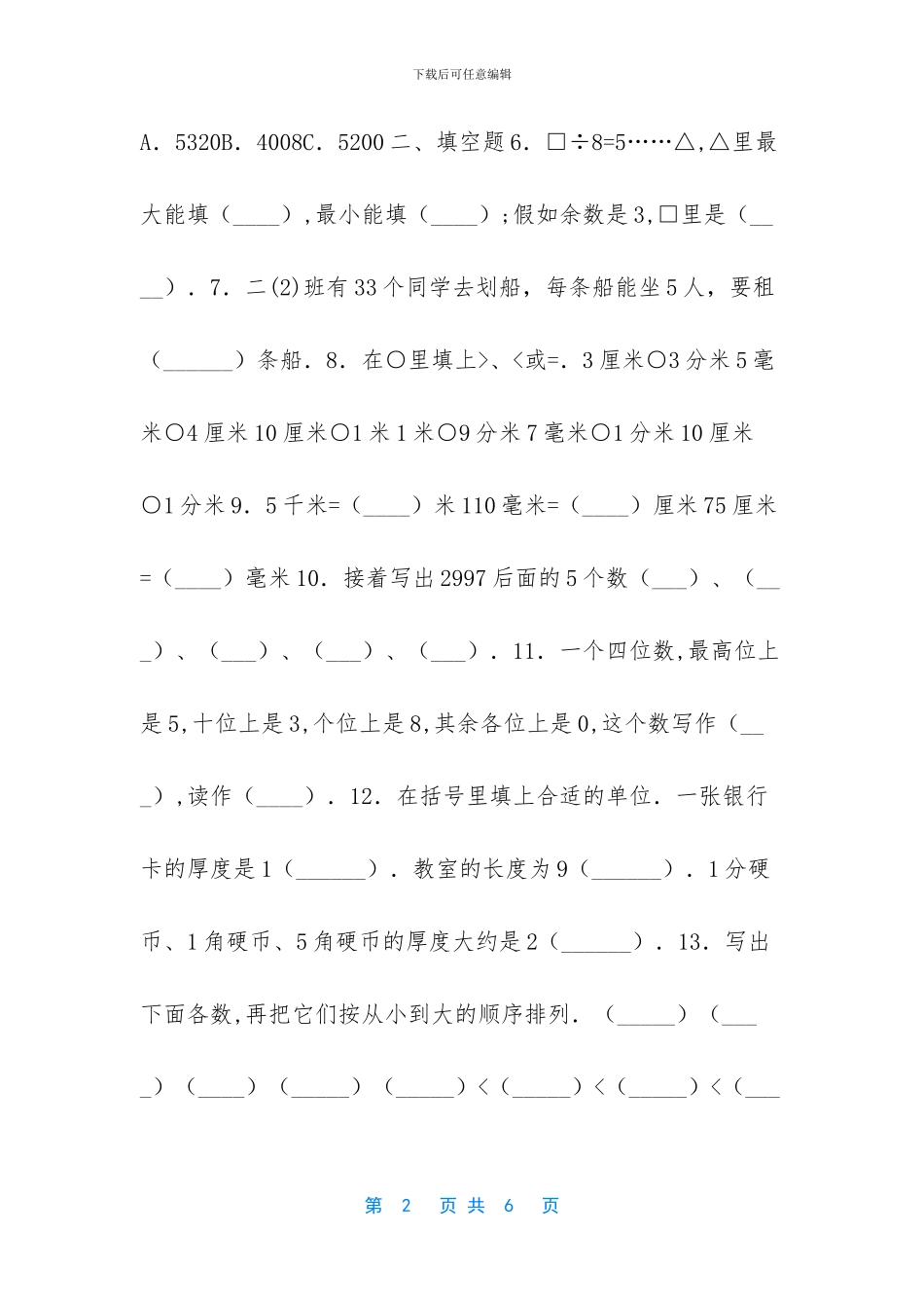 青岛版二年级数学下册期末试卷--附答案(1)_第2页