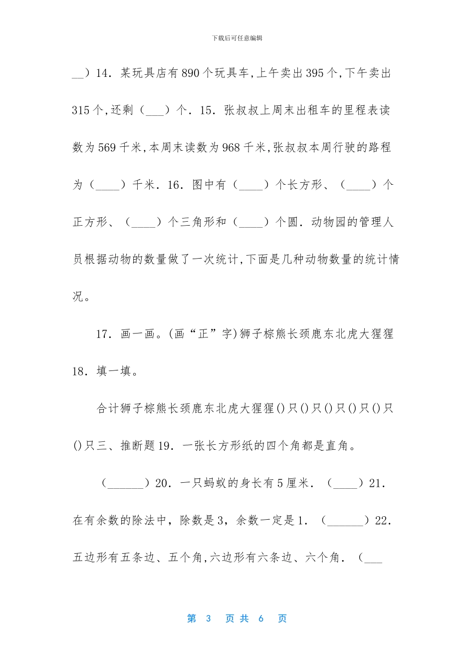 青岛版二年级数学下册期末试卷--附答案(1)_第3页