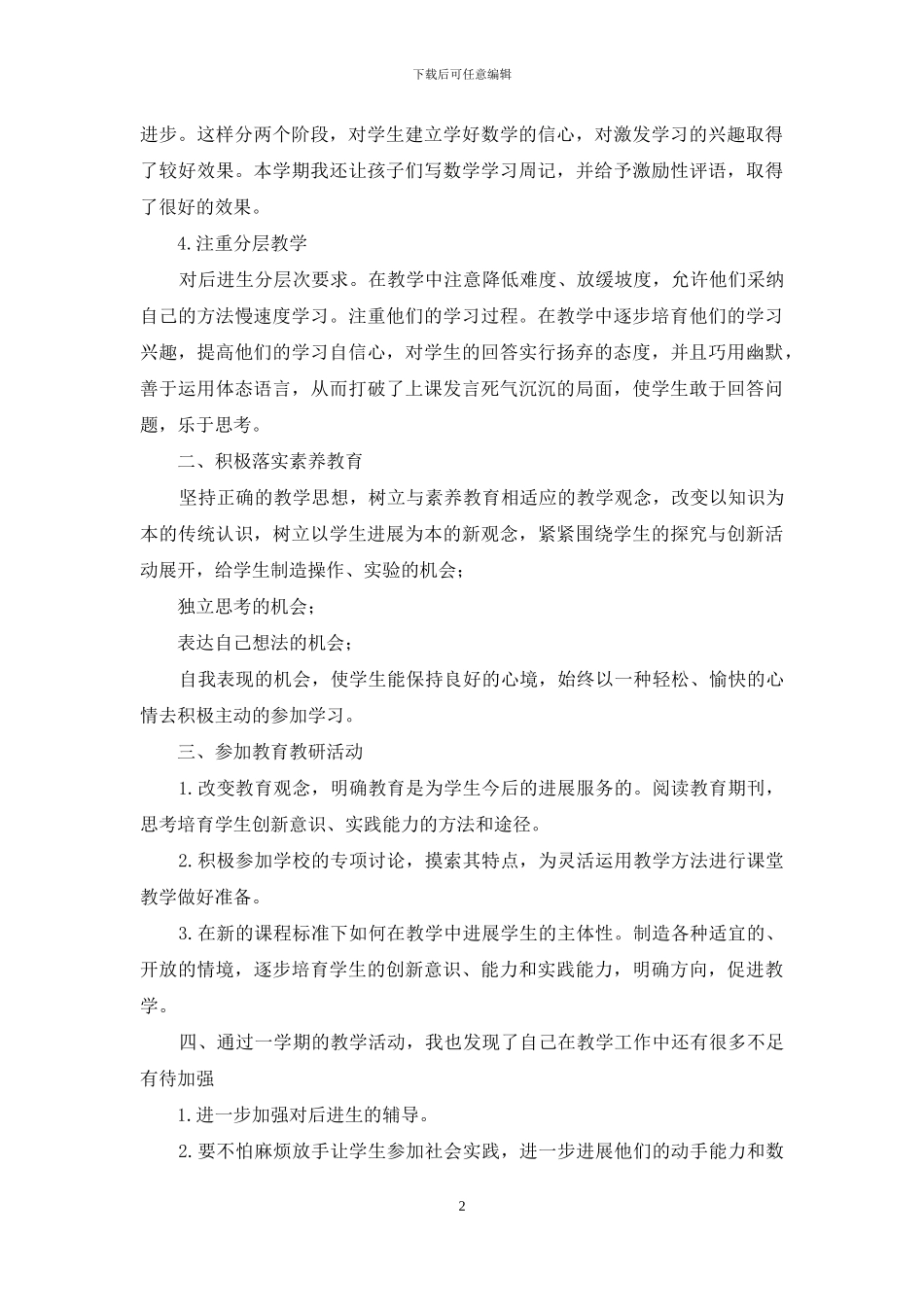 青岛版五年级下册教学工作总结(1)_第2页