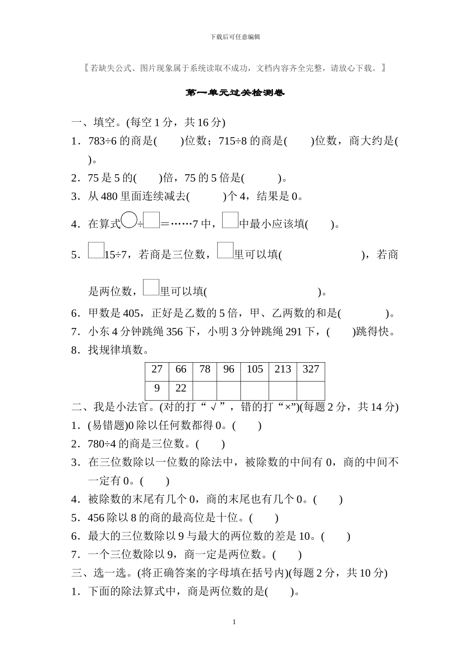 青岛版二年级数学下册第一至七单元测试题及答案(1)_第1页